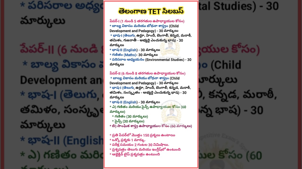 Telangana tet syllabus #tet syllabus #telangana tet paper 1 syllabus #telangana tet paper 2 syllabus