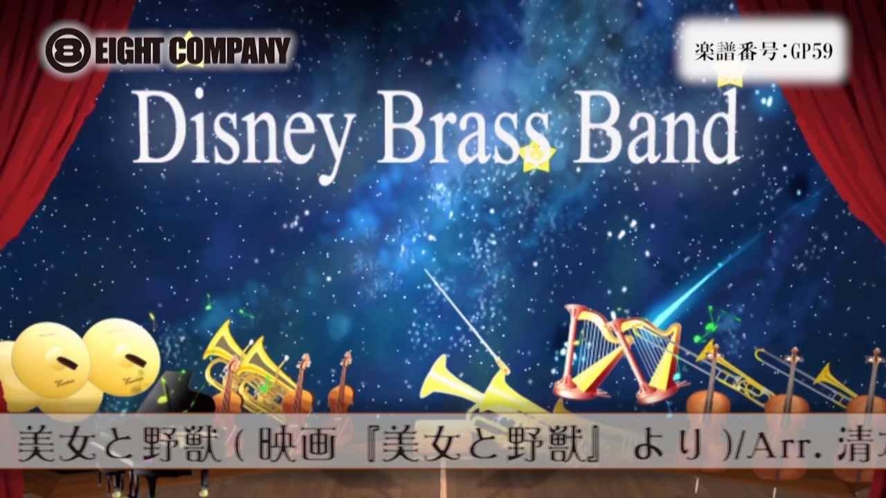 究極の吹奏楽〜夢の国編 - ロケットミュージック《吹奏楽 CD 楽譜》