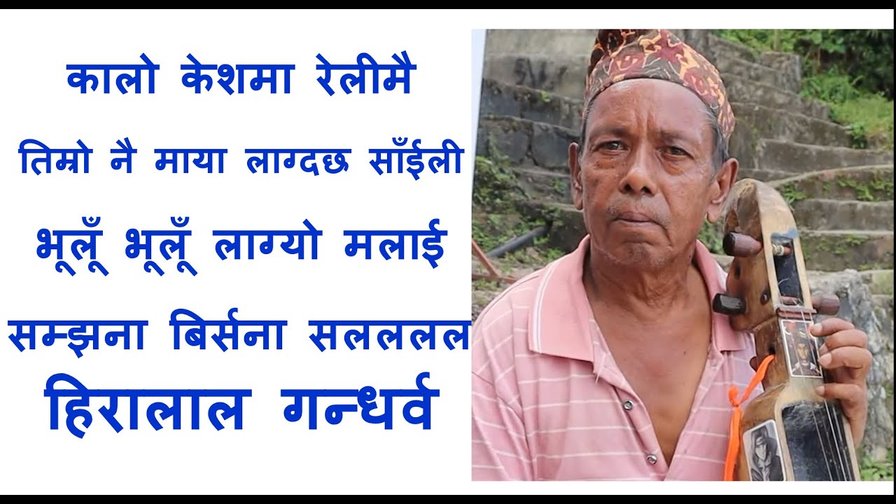 Sarangi Maestro Hiralal Gandharva Playing Melodious Sarangi Tunes
