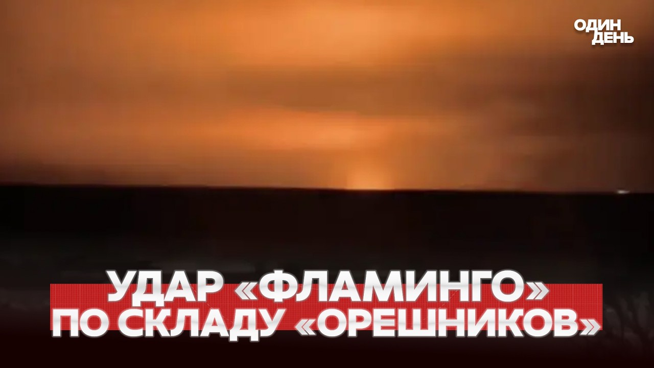 🔴 СРОЧНО УДАР ПО ГЛАВНОМУ РАКЕТНОМУ СКЛАДУ. НАСЕЛЕНИЕ ЭВАКУИРУЮТ #новости #одиндень