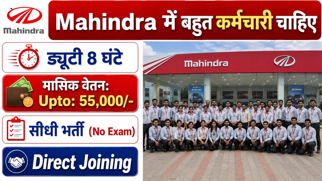 Mahindra Recruitment 2026 | Mahindra job vacancy 2026 | Private Job Vacancy 2026 | Freshers Job