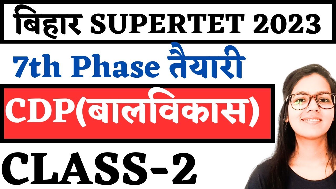 Bihar Supertet 2023 CDP (Child Development) Class-2 | Bihar 7th Phase Preparation | bihar superte...
