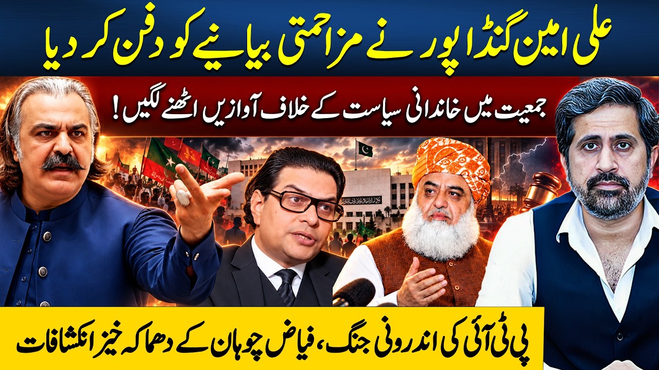 Gandapur Ends PTI&rsquo;s Resistance Narrative? Internal Rift in PTI | Fayaz Chohan Revealed Inside Story