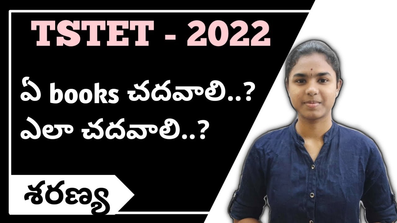 TSTET 2022 | ఏbooks చదవాలి ..? | ఎలా చదవాలి ..?