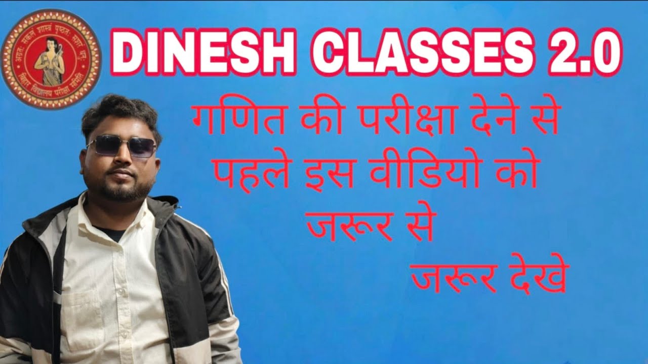 यह पूरा वीडियो देखे और कल की परीक्षा गणित का डर खत्म करे एक दम हंसते हंसते मजा लेके पढ़े गणित 👍