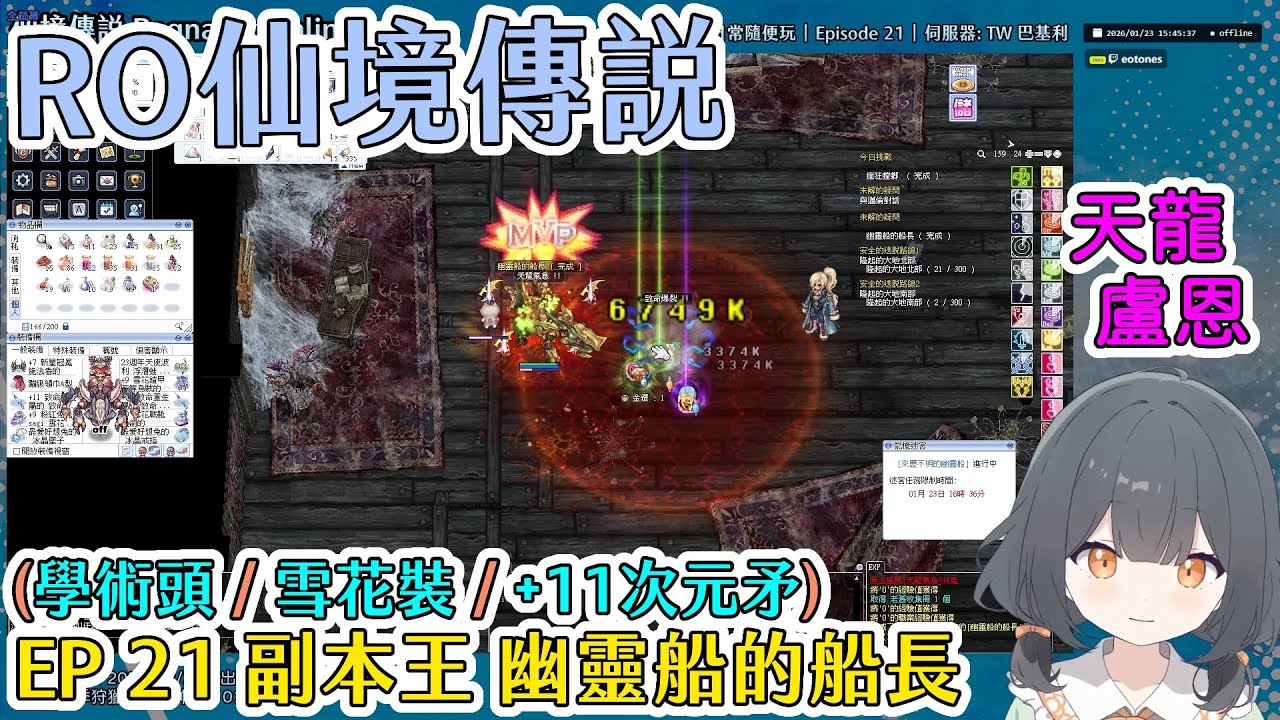 RO Ep.21副本王 幽靈船的船長 4分鐘通關(雪花裝天龍盧恩/學術頭) - Ragnarok Online