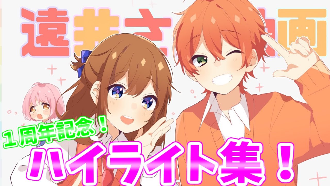 遠井さん１周年記念！爆笑ハイライト集！！！【アニメ】