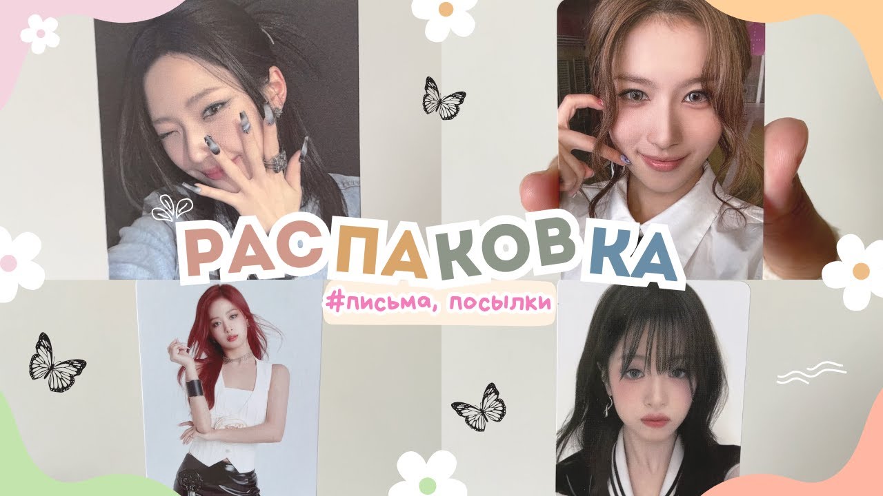 ПИСЬМА+ПОСЫЛКИ (БИНДЕР BABYMONSTER + ТИНКЕЙС TWICE+КАРТЫ) #unboxing