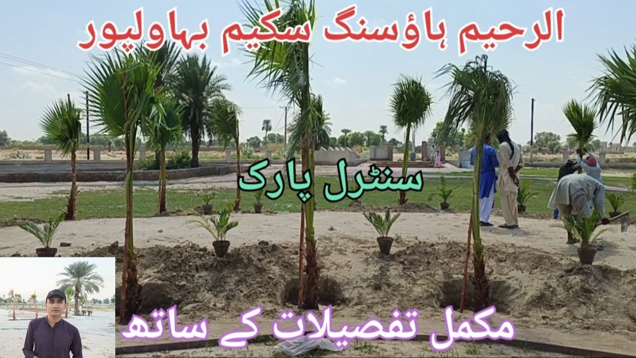 Al Raheem Housing Scheme Bahawalpur | Central Park | Development Updates |Genius For U
