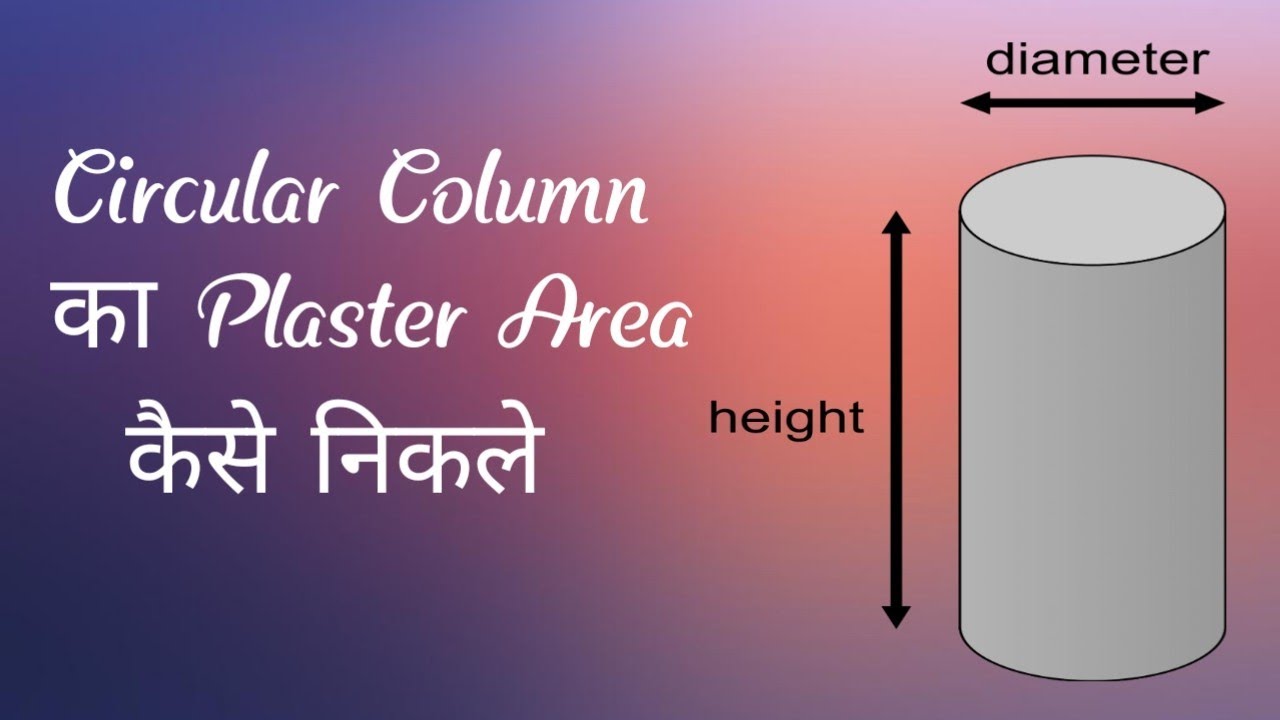 Circular Column Plaster area Calculation Formula | measurement of Plaster area for round Column