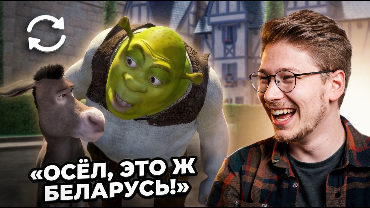 BACKWARDS - Shrek. What's hidden in the famous cartoon backwards?