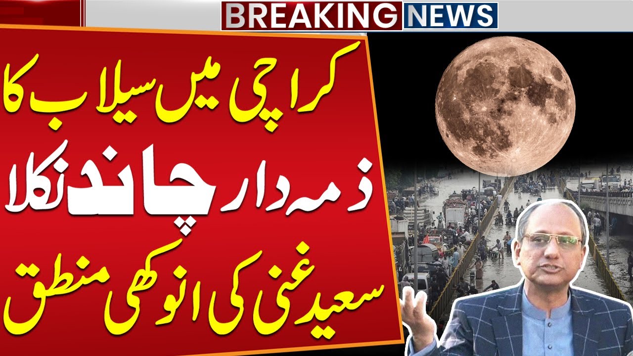 Moon Responsible for Karachi Rain? Saeed Ghani&rsquo;s Funny Logic | Public News