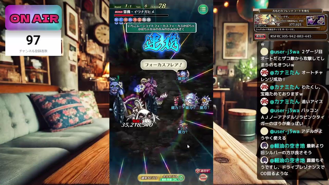 実況 【ロマサガRS ターミン3Tオートクリア！】 全俺激震!あちきもやりたい！!新A.J入りでロマターミン全力オート3Tクリア。生配信。