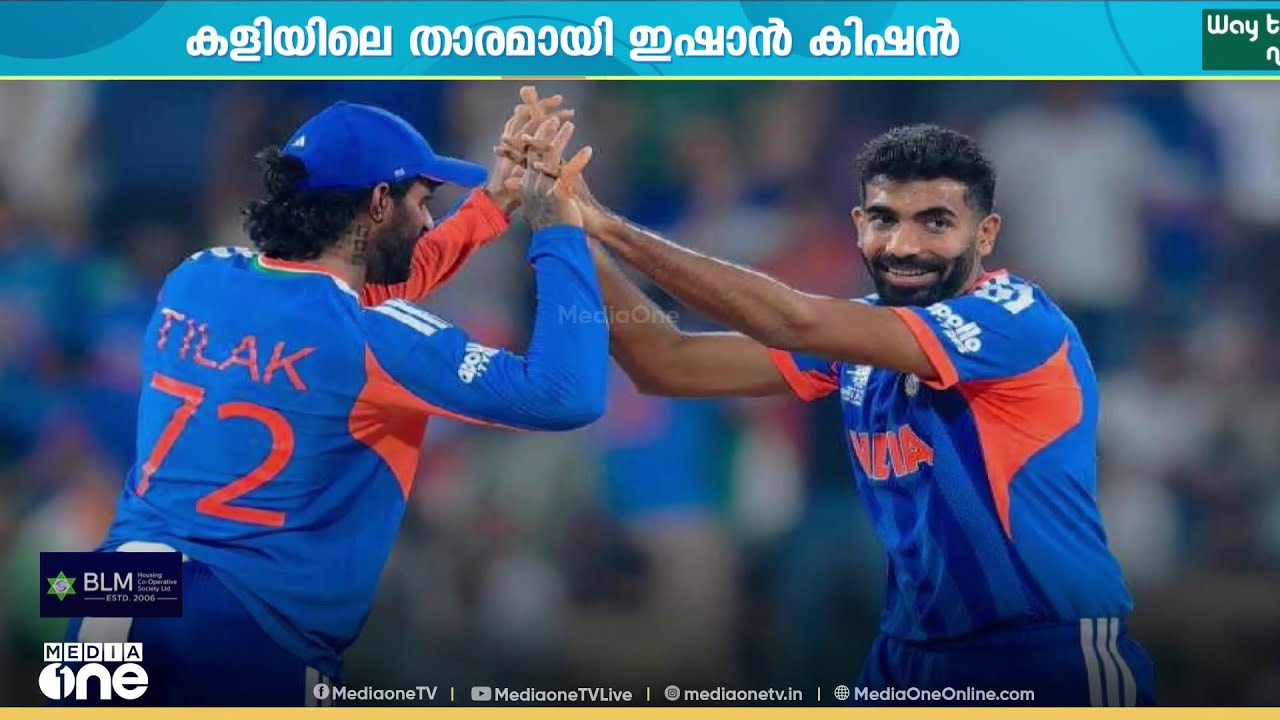 'പാകിസ്താനെ 61 റൺസിന് തകർത്ത് ഇന്ത്യ സൂപ്പർ എട്ടിൽ' കായിക വാർത്തകൾ ഒറ്റനോട്ടത്തിൽ | Sports News