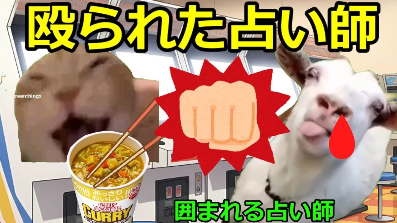 【猫ミーム】ヤンキーにボコ〇コにされた占い師！！