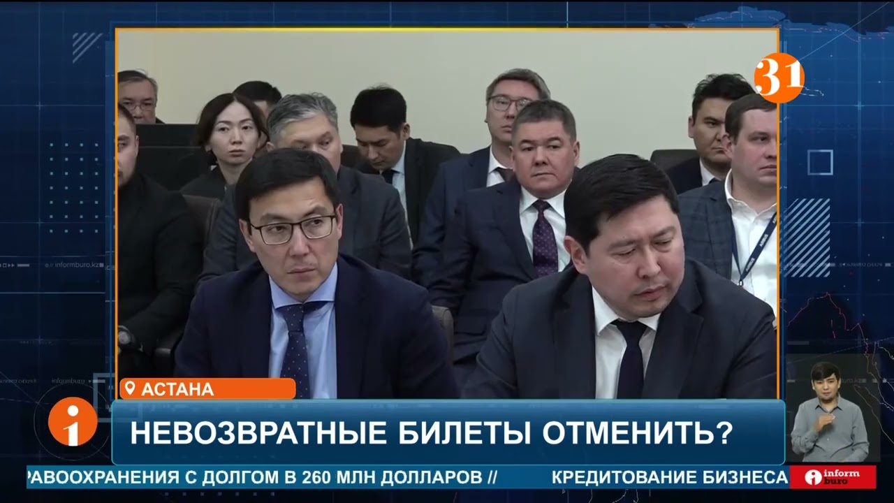 Официально запретить невозвратные авиабилеты на всех внутренних рейсах предложили в Казахстане