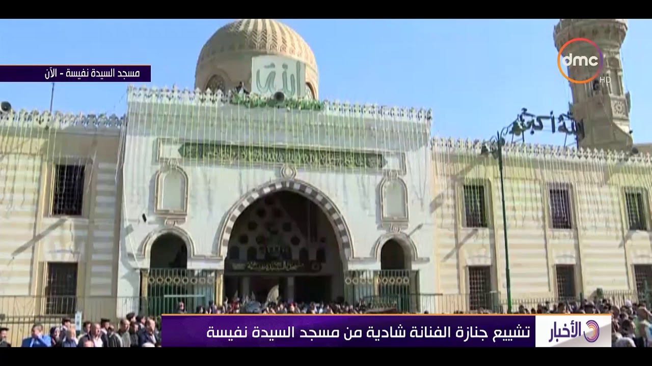 الأخبار - تشييع جنازة الفنانة شادية من مسجد السيدة نفيسة