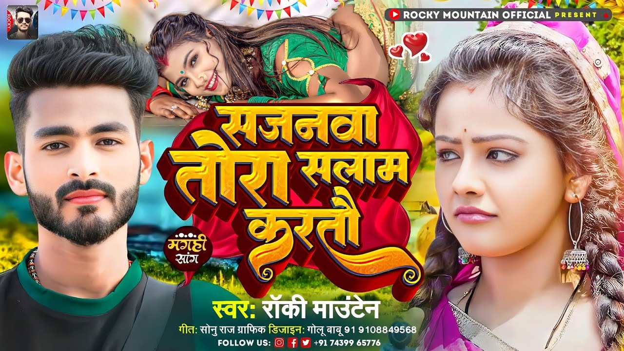 सजनवा तोरा सलाम करतौ || 