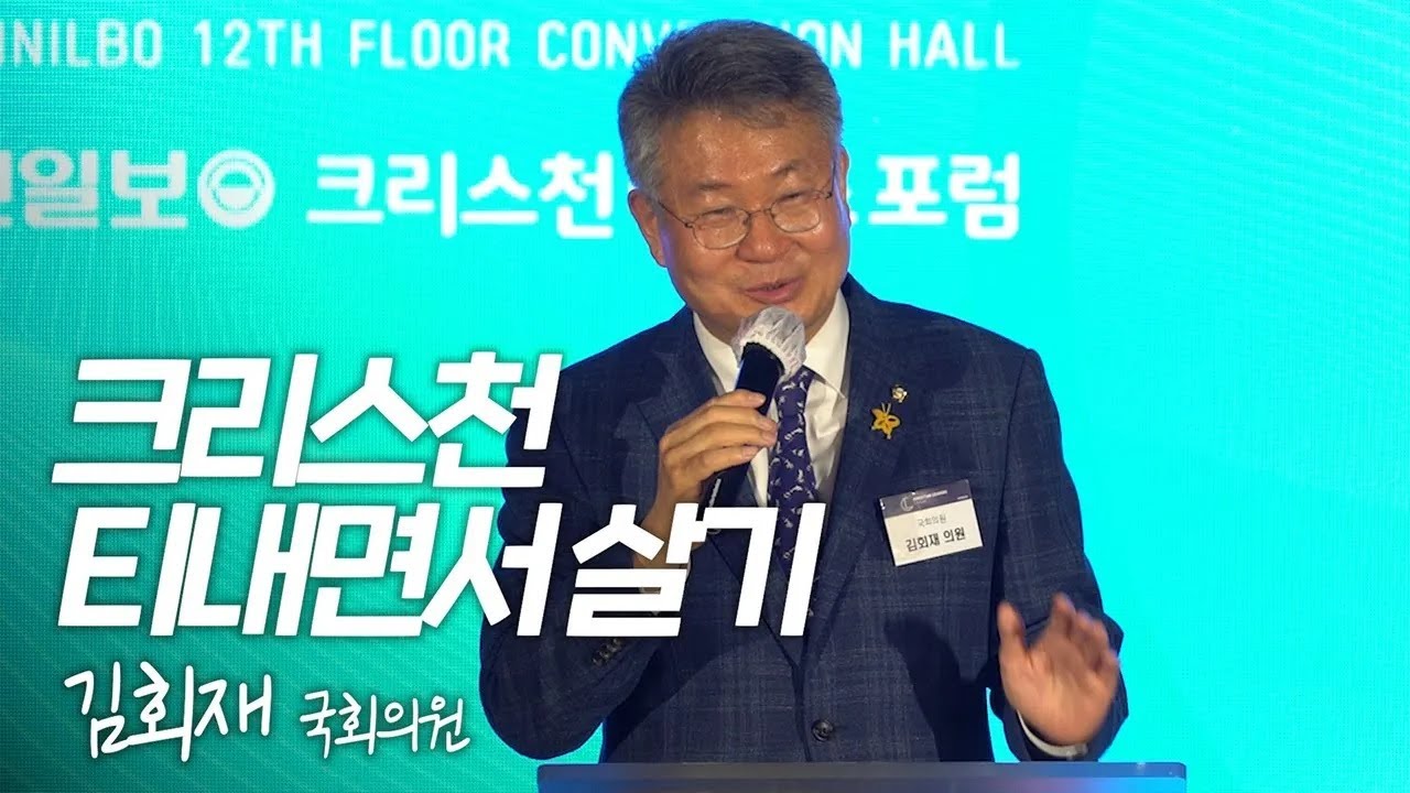 &ldquo;목사가 되려다가 검사가 되었습니다&rdquo;_김회재 국회의원