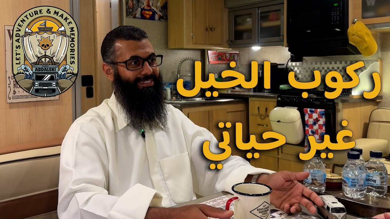 أحمد مندي | هواية ركوب الخيل غيرت حياتي