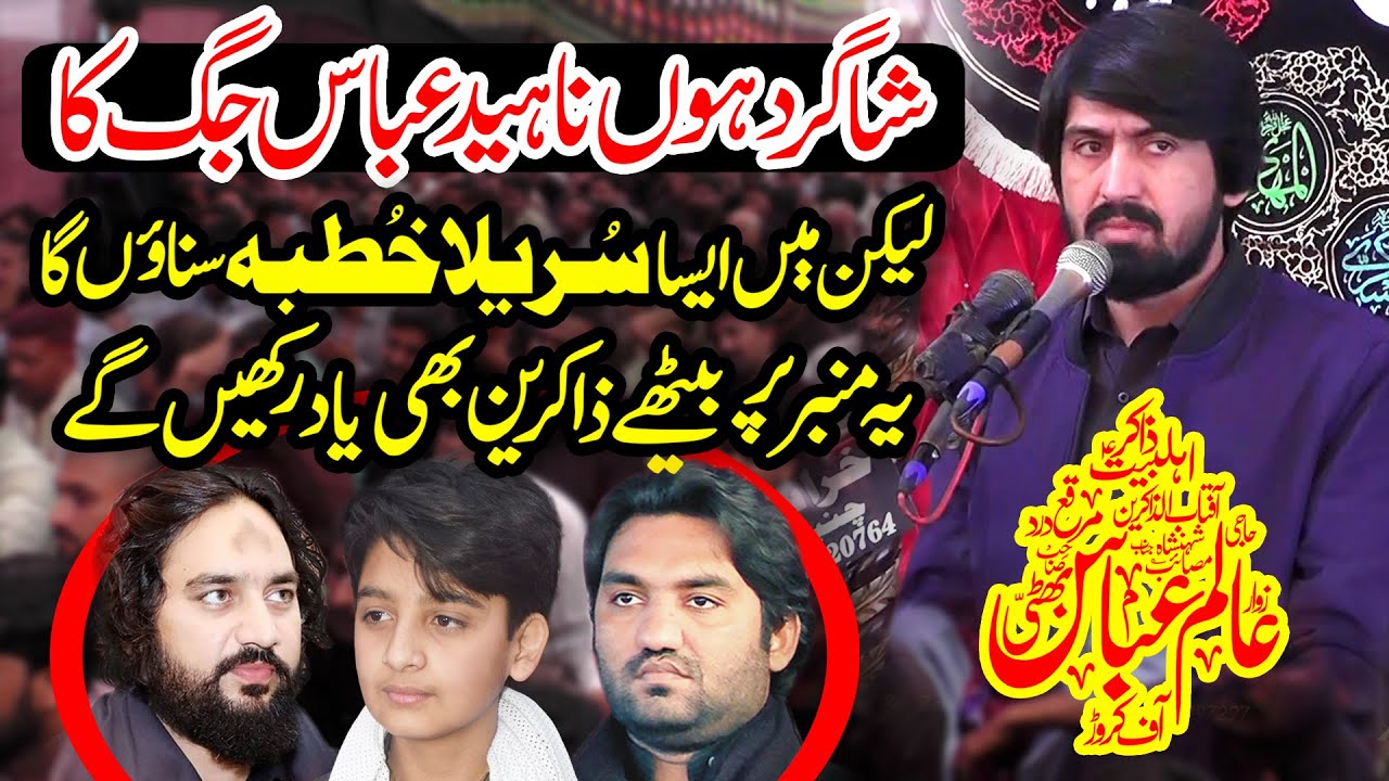 Zakir Alam Abbas Bhatti Majlis 22 Nov 2023 Jhok Kalra Chiniot