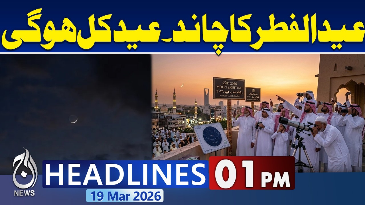 Eid ul Fitr in Saudi Arabia on March 20 | Official Announcement | 1 pm headlines