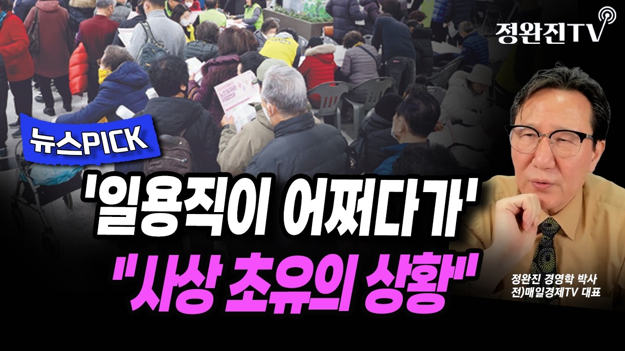 [뉴스픽]  '일용직이 어쩌다가'...