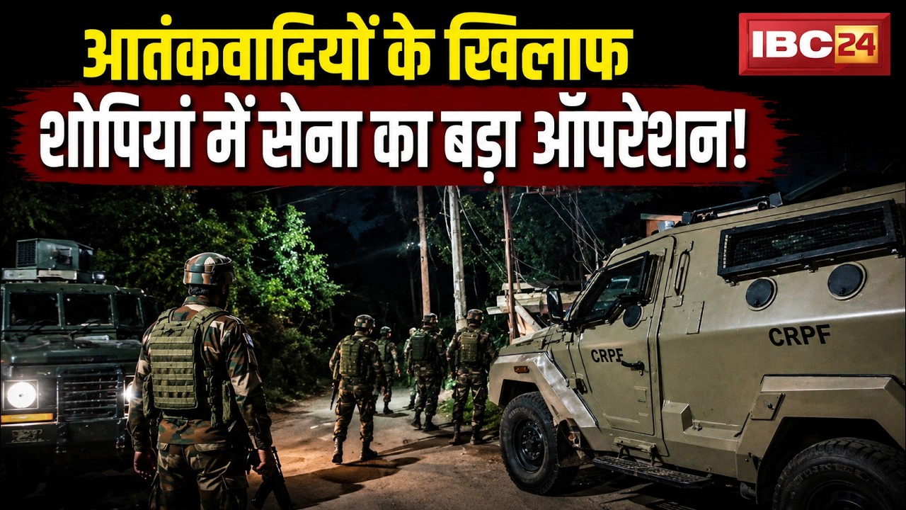 Jammu Kashmir Terror Encounter News: Major army operation against terrorists in Shopian. Watch...