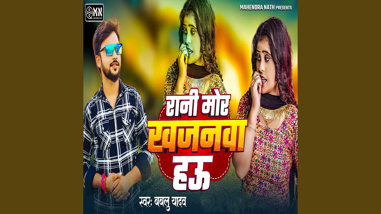 Rani Mor Khajanwa Hau