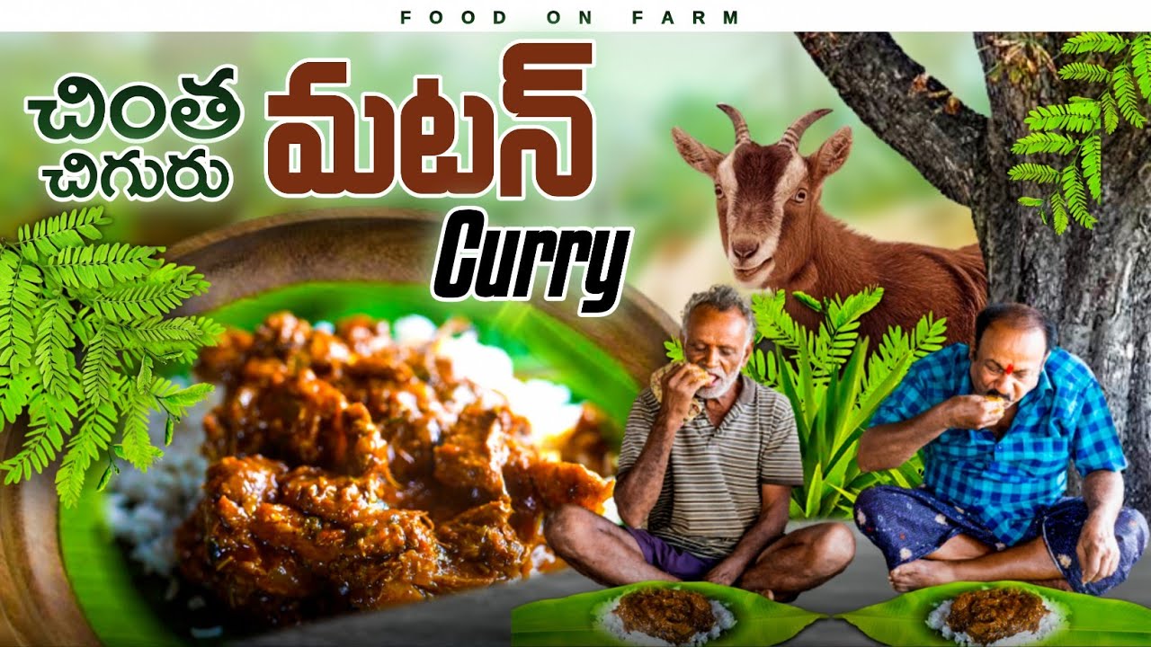 Chintha Chiguru Mutton | చింత చిగురు మటన్ | Tender Tamarind Leaves | Mutton recipe | Village style
