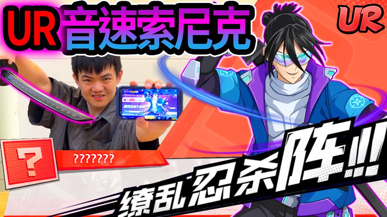 《耀仔很閒》一拳超人UR音速索尼克🌟時隔快一年的最強提速角！！首位出到第四版的角色！！！#一拳超人最強之男 #onepunchman