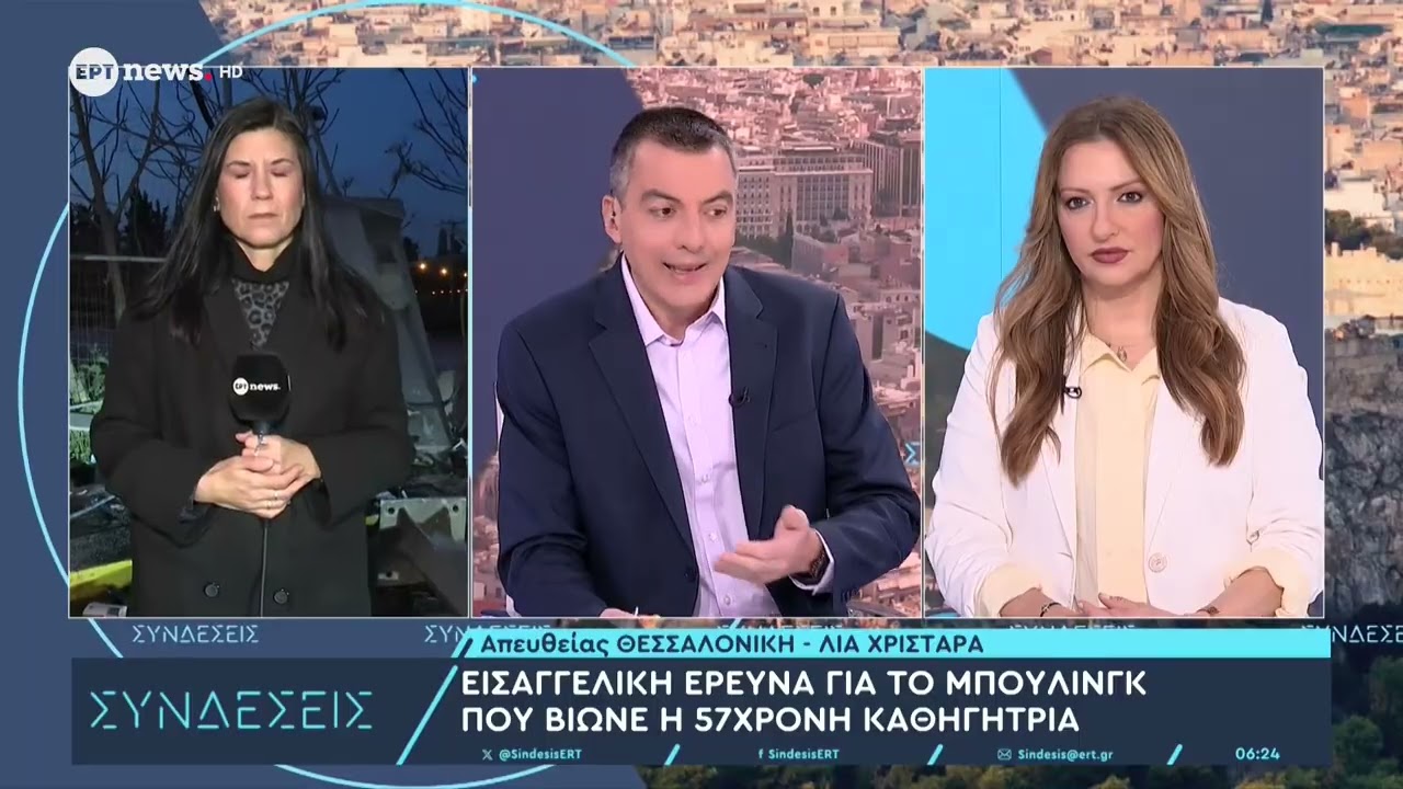 Υπουργείο Παιδείας: Θλίψη για την απώλεια της εκπαιδευτικού Σοφίας Χρηστίδου