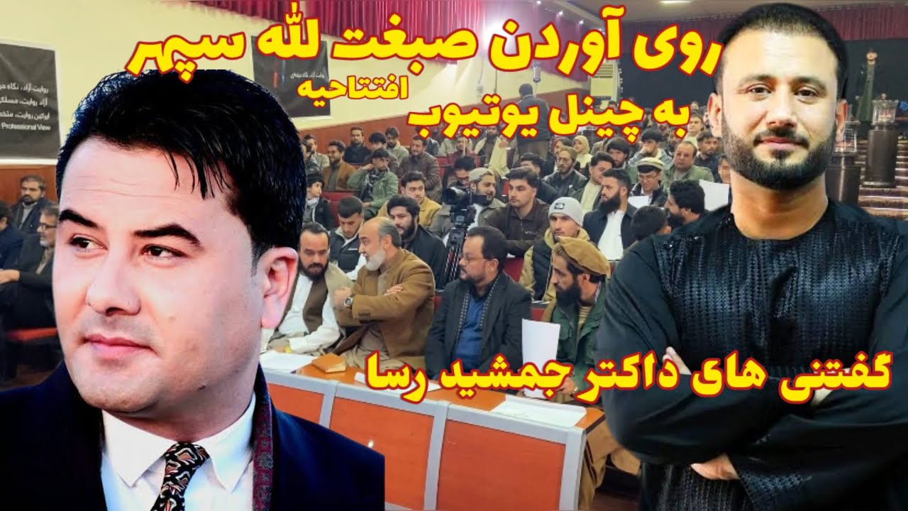 افتتاحیه چینل یوتیوب آزادگاه