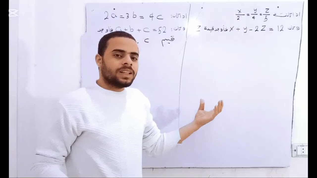رياضيات||حل مسائل علي درس خواص التناسب اهم الأفكار || مستر ابو القاسم محمود 