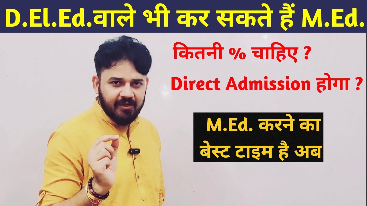 M.Ed. Eligibility According to NCTE।।D.El.Ed. Also Eligible|| Dr.Sangeet Sharma