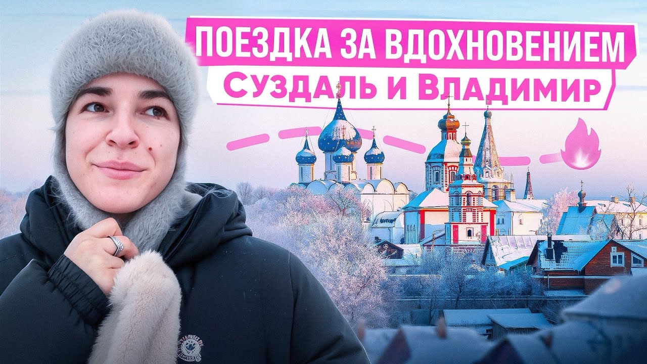 Влог | Владимир Суздаль Покрова на Нерли 