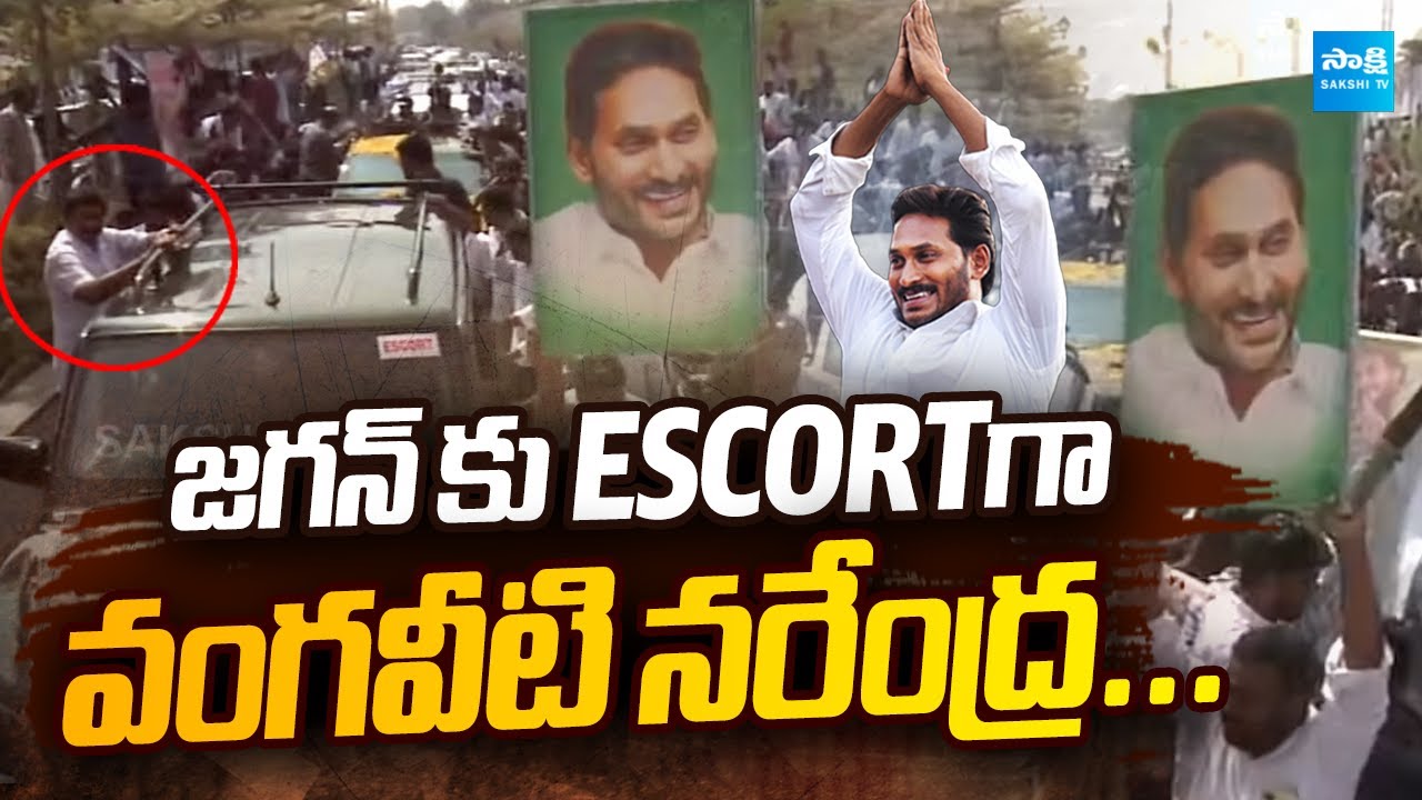 Vangaveeti Narendra ESCORT to YS Jagan Convoy | Jogi Ramesh House @SakshiTVLIVE