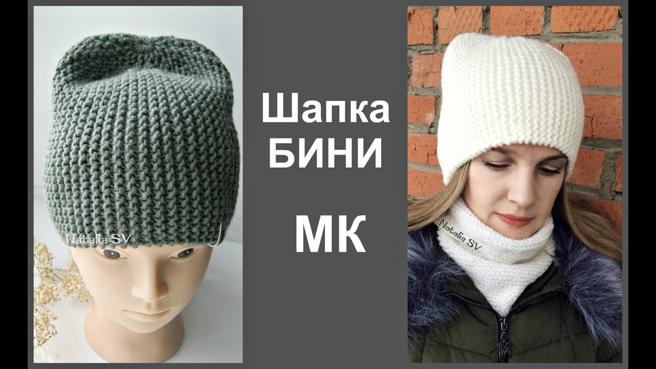 Модная шапка бини. Хит сезона. Подробный МК.