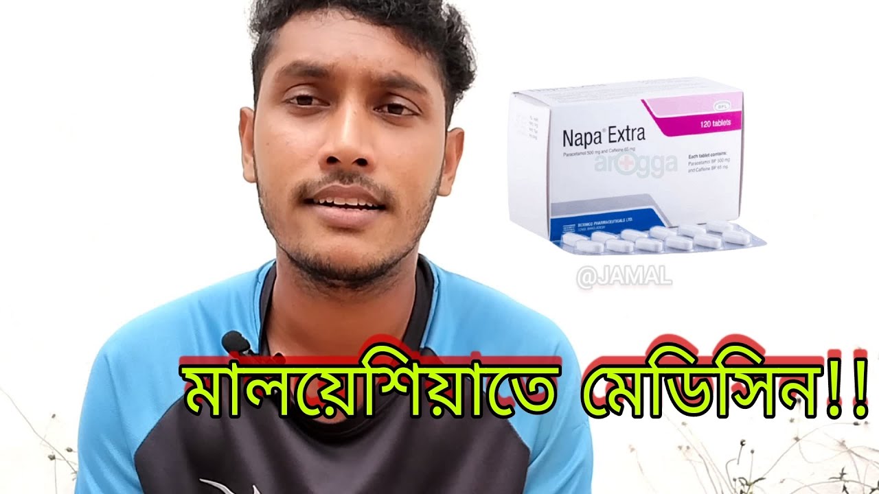 মালয়েশিয়াতে কি ওষুধ পাওয়া যায়!! Medical & Medicine in Malaysia | J For Jamal