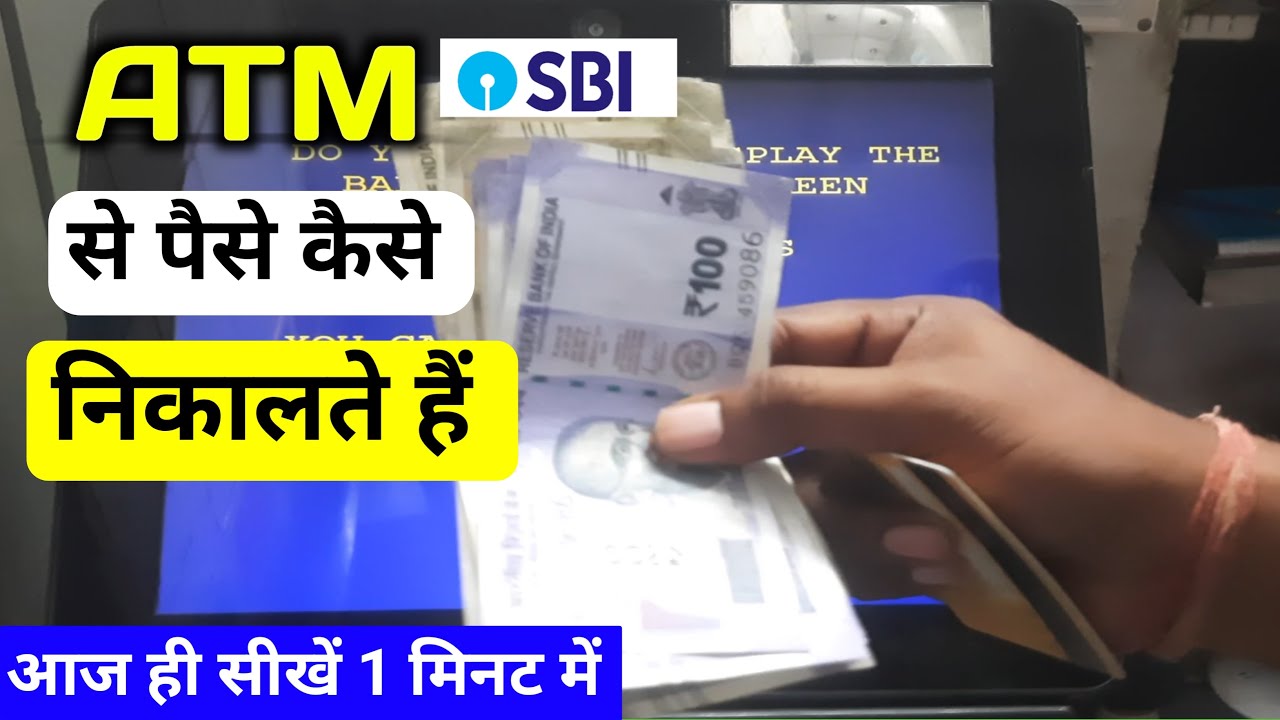 Sbi Atm Se Paise Kaise Nikalte Hain | Atm CardSe Paise Kaise Nikale | Sbi Atm Kaise Use Kare 2025