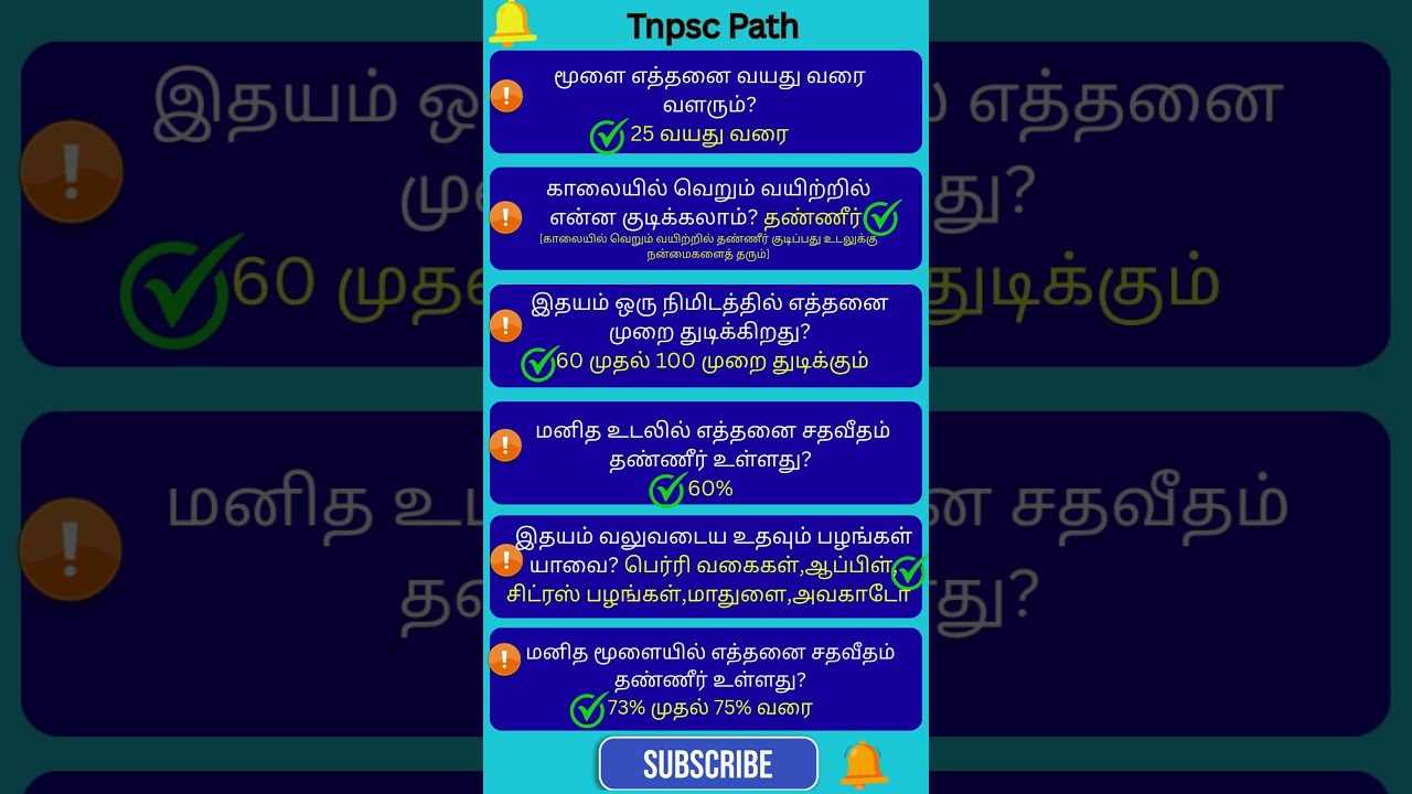 GK Questions and Answers in Tamil | Tamil GK Shorts #13 | Daily Quiz &ndash; TNPSC PATH  #shorts