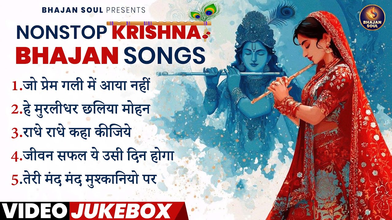 Krishna Bhajan Jukebox Nonstop 2026 | राधा कृष्ण भजन | Hare Krishna Bhakti Songs