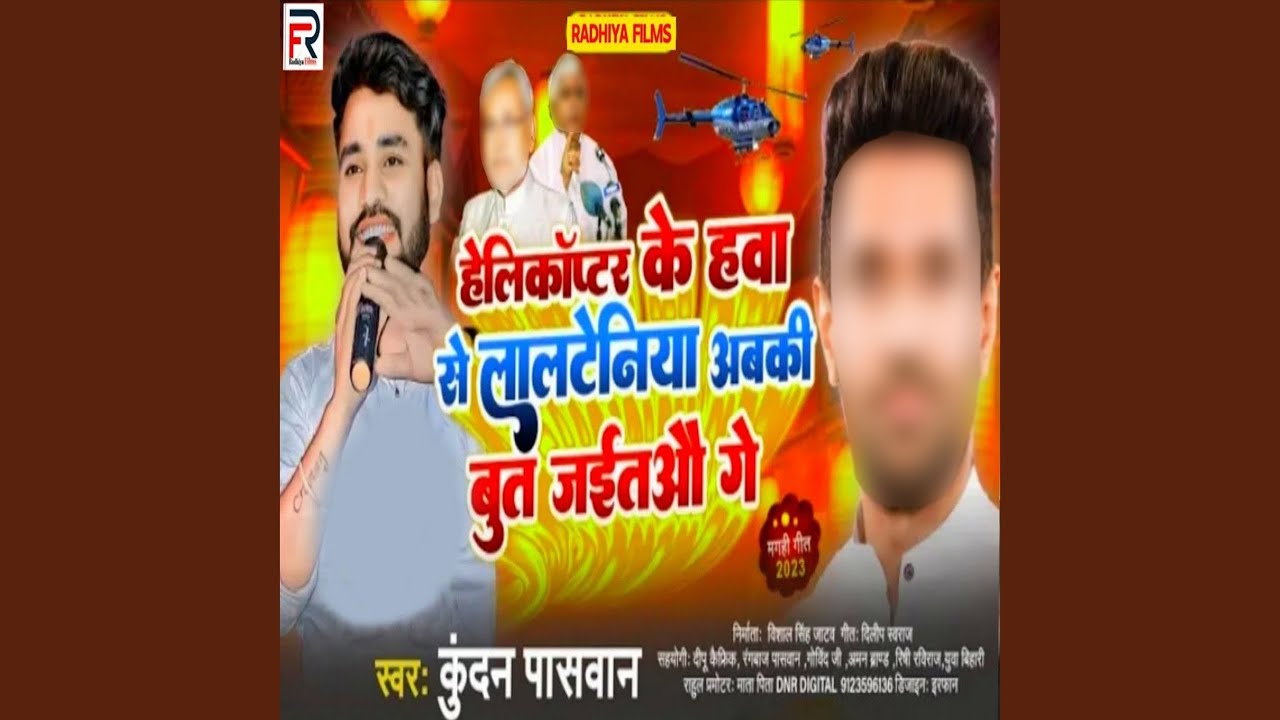Helicopter Ke Hawa Se Lalteniya Abaki But Jaito Gay