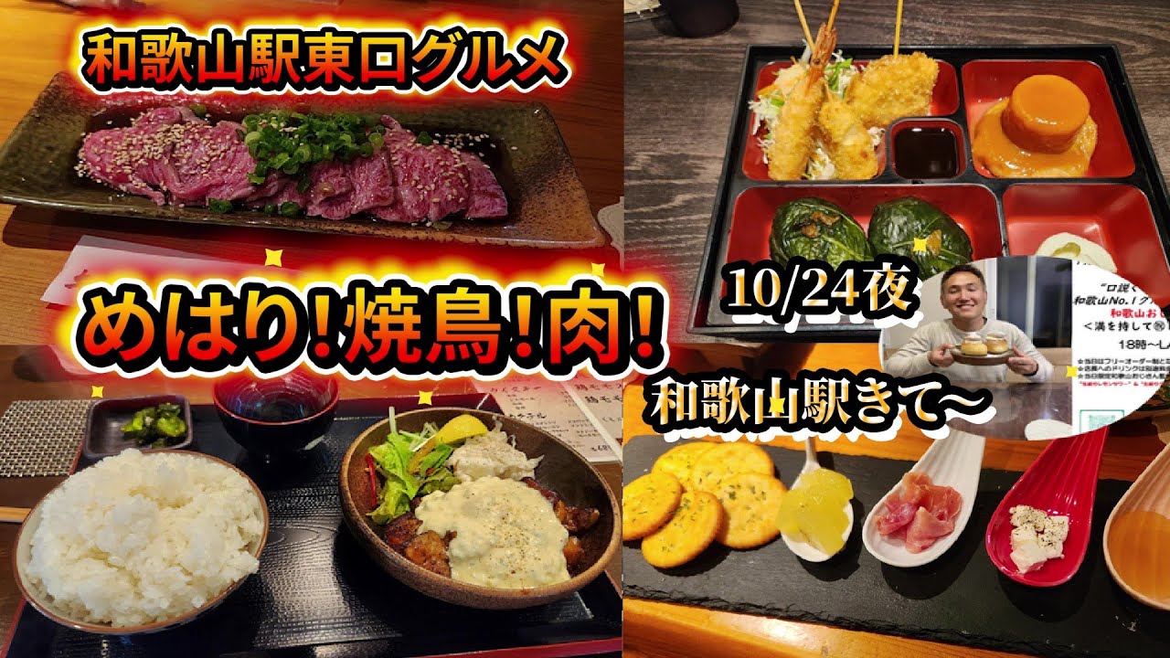 【和歌山グルメ】和歌山駅東口がアツいです！ついでに明日金曜日おじさん近くの飲食で働きます