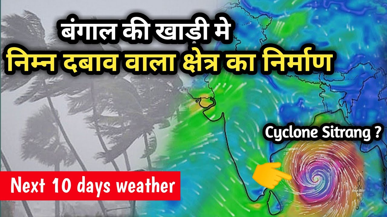New Low pressure area in Bay of Bengal | Cyclone Sitrang ? | full track