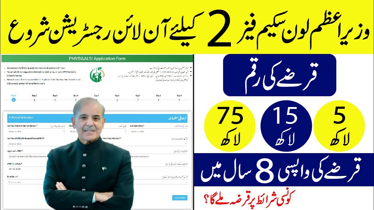 Prime minister loan scheme phase 2 online registration open | Wazir-e-Azam Loan Scheme 2025
