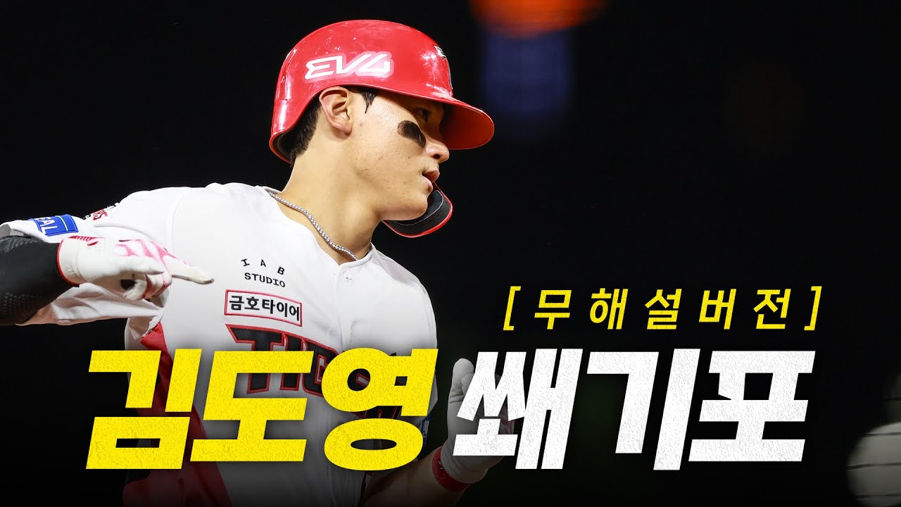 [롯데 vs KIA] (무해설) KIA 김도영 쐐기포! 그 순간 터진 함성, 귀 호강 제대로 하세요! | 5.15 | #크보모먼트 BY 삼진제약 | 야구 하이라이트