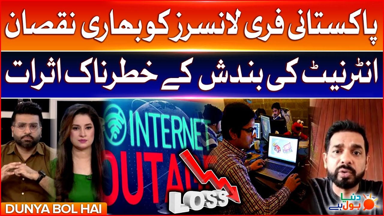 Pakistani Freelancers Faced Huge Loss | Internet Outages | IT System | Tufail Ahmed | Dunya BOL Hai