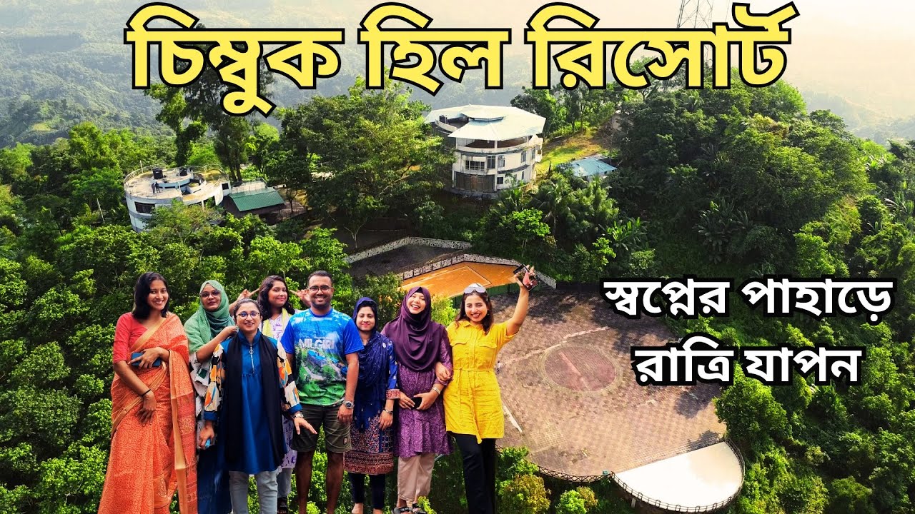 Bandarban Resort I Chimbuk Hill Resort I চিম্বুক পাহাড় I Best Hill Resort in Bandarban I Best Resort
