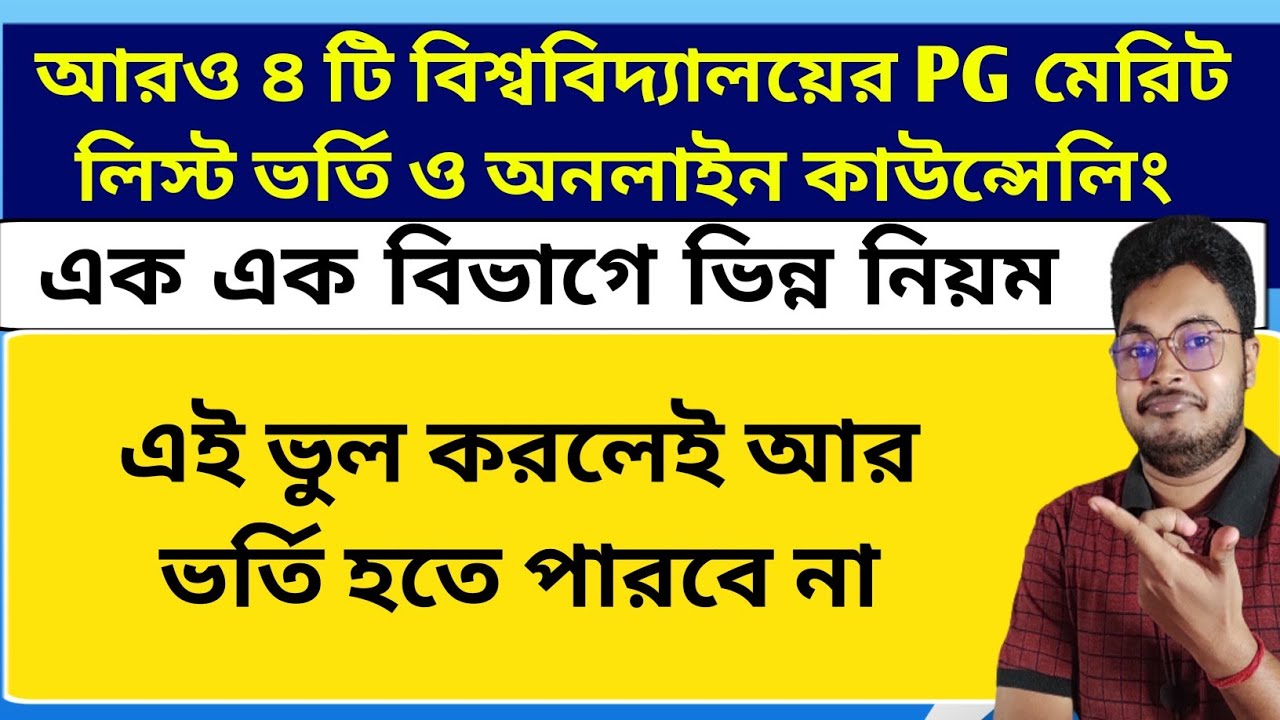 WB PG Merit List 2022: Burdwan University Online Counselling 2022: CBPBU: UGB: BKU:
